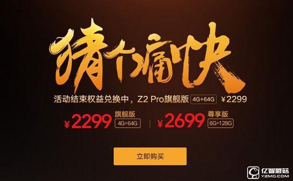 ZUK Z2和ZUK Z2 Pro哪個好 ZUK Z2 Pro與ZUK Z2區別對比