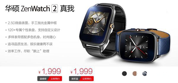1999元起:華碩ZenWatch 2智能手表國行版即將開售