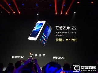 聯想ZUK Z2配置怎么樣？絲毫不輸大哥ZUK Z2 Pro