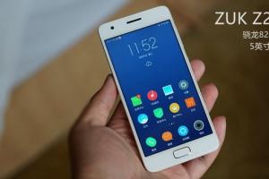 ZUK Z2值得買嗎?ZUK Z2評測