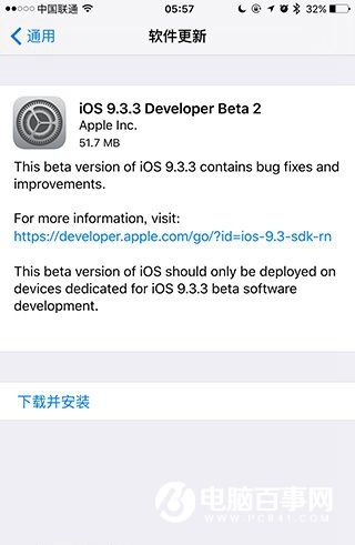 iOS9.3.3 Beta2發布 支持9.7英寸iPad Pro