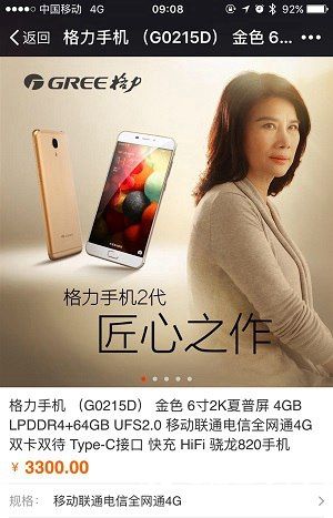 格力手機2正式開賣：驍龍820+6寸2K屏 售價3300元 