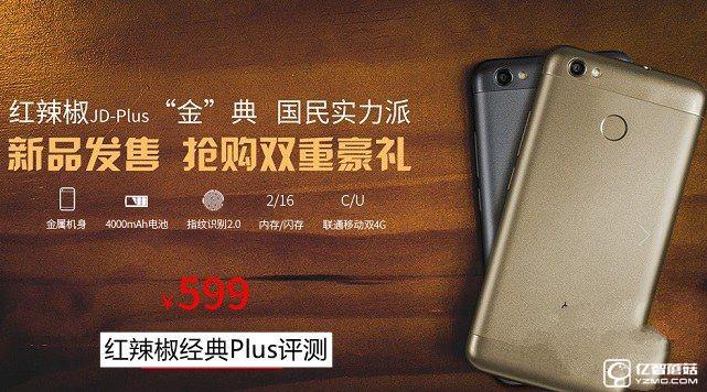 紅辣椒經典Plus怎么樣 紅辣椒經典Plus評測