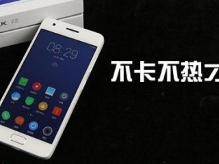聯想ZUK Z2相比ZUK Z2 Pro性價比如何？ 哪個好？