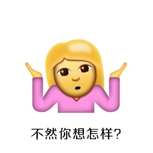 iOS10系統(tǒng)攤手表情無(wú)敵圖文包匯總