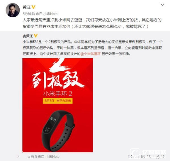 創始人:小米手環2是一個2到極致的產品