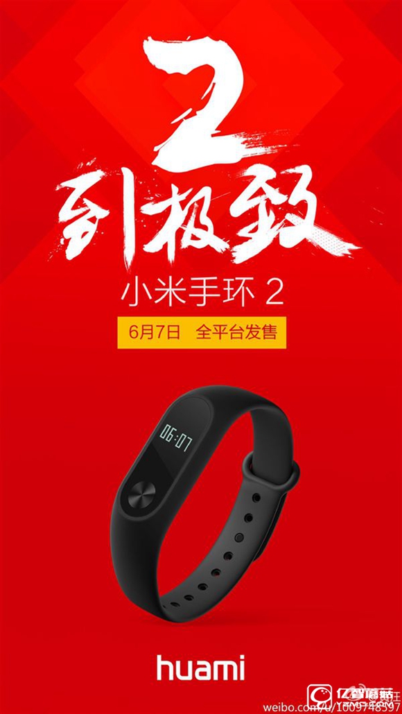 創始人:小米手環2是一個2到極致的產品