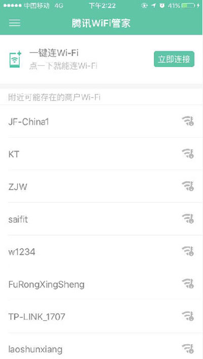 騰訊Wifi管家怎么連接Wifi?