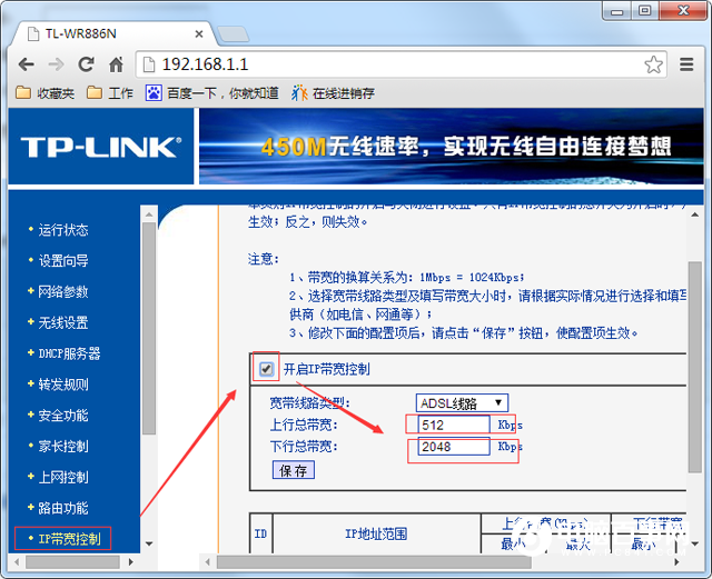 TP-link路由器怎么設置流量大小  TP-link路由器設置流量大小教程