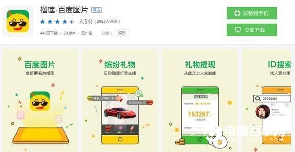 百度直播取名榴蓮 網友評論亮了