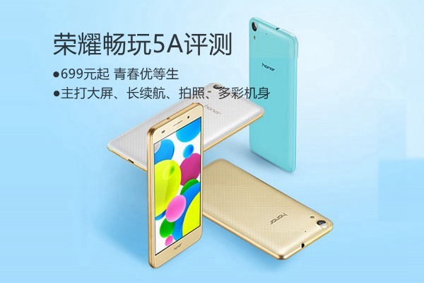 榮耀5A值得買嗎 榮耀暢玩5A評測
