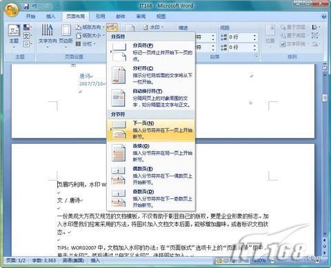 Word 2007:頁眉巧利用,水印文檔藏