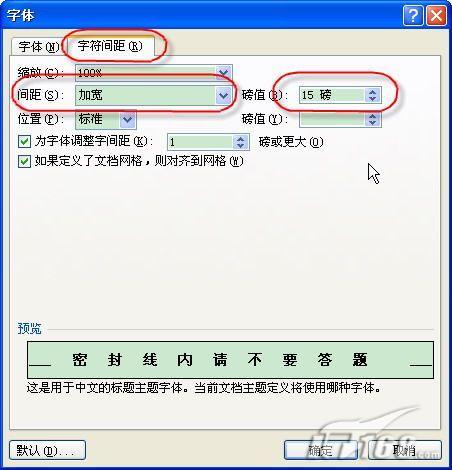 怎樣用Word2007制作試卷密封區(qū)