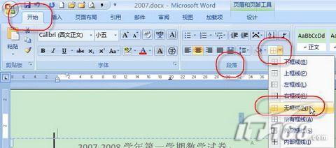 怎樣用Word2007制作試卷密封區(qū)(3)
