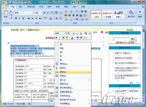Word 2007另類妙用:保存網頁內容