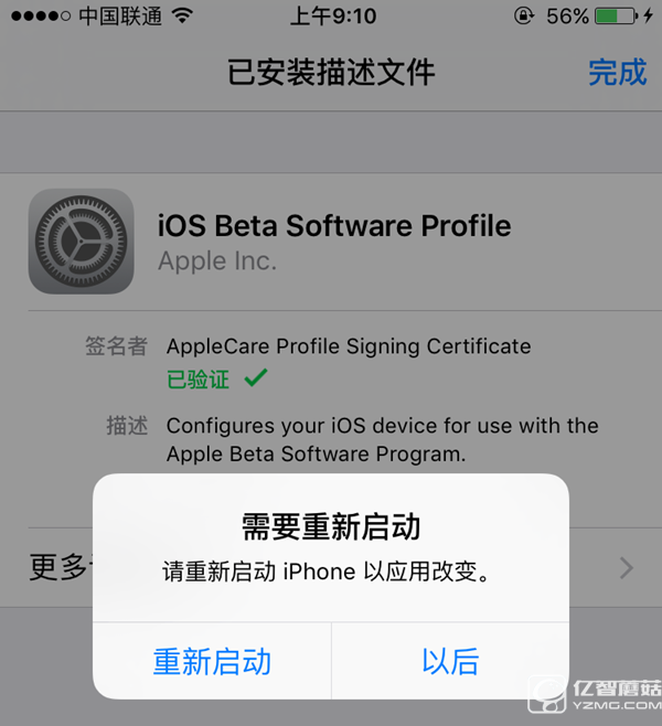iOS10怎么升級(jí) iOS10 beta測(cè)試版升級(jí)教程