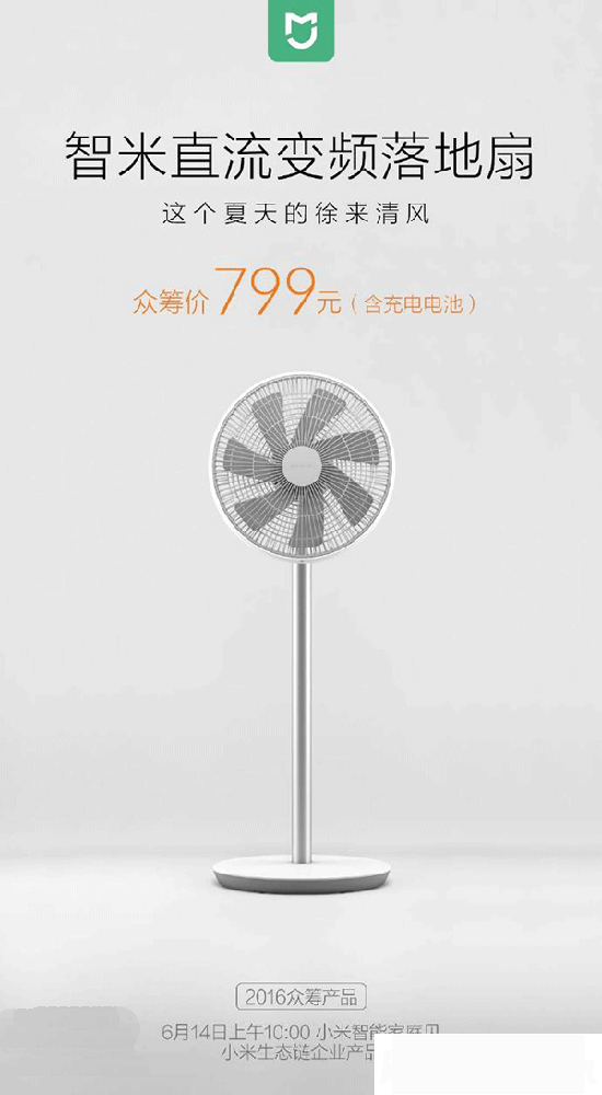 小米直流變頻落地扇 發布:超過你們的想象!