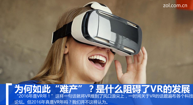 為何如此“難產”？是什么阻礙了VR的發展 