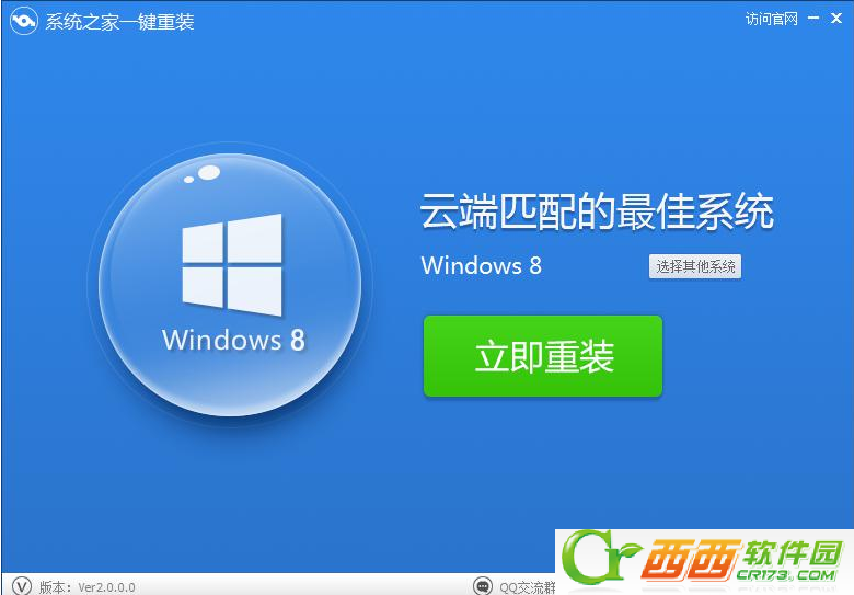 系統(tǒng)之家一鍵重裝工具怎么重裝系統(tǒng)