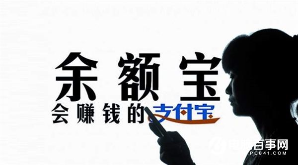 余額寶用戶破2.95億！三年為用戶賺了572億