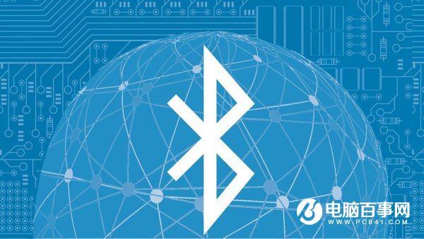 藍牙5.0標準發布 傳輸速度與距離大翻倍