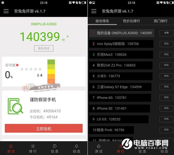 一加手機3安兔兔跑分