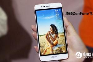 華碩ZenFone飛馬3評測 面向中端市場