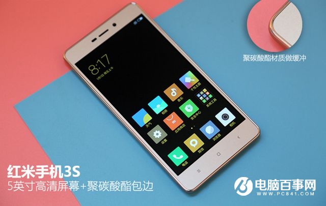 紅米3S值得買嗎 紅米3S詳細評測