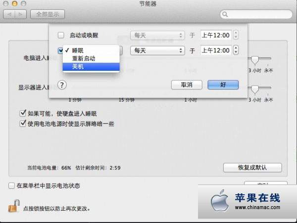 Mac 設置定時關機、重啟、睡眠