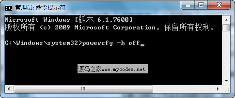 Win7關(guān)閉休眠的方法