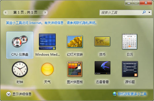 win7桌面控對(duì)win7一見(jiàn)鐘情的N個(gè)理由!