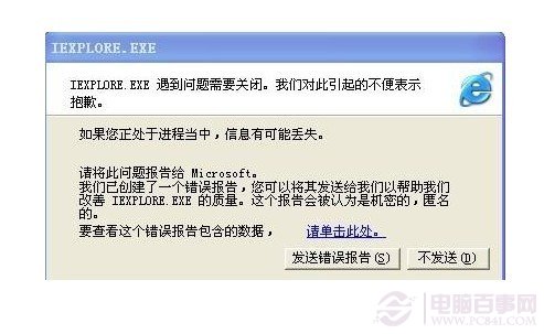 iexplore.exe 遇到問題需要關(guān)閉的解決辦法