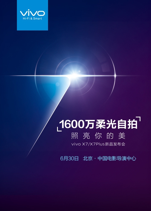 宋鐘基同款!vivo X7/X7Plus發(fā)布時間公布