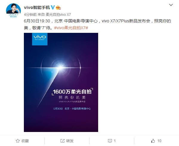 宋鐘基同款!vivo X7/X7Plus發(fā)布時間公布
