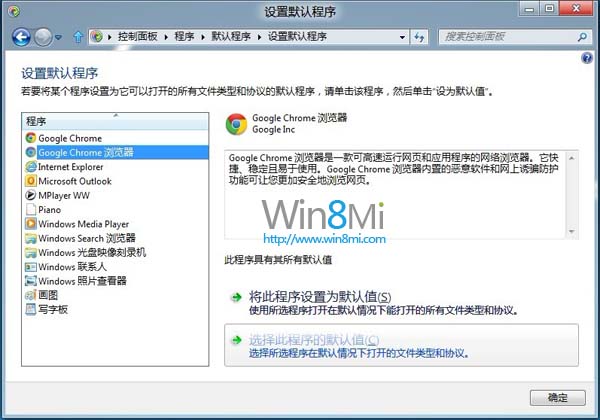 win8系統Chrome無法設置默認瀏覽器解決方法