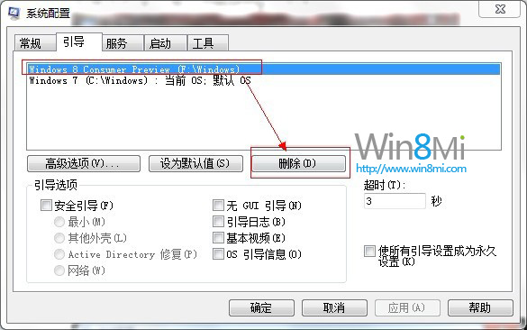 雙系統(tǒng)卸載win8的方法