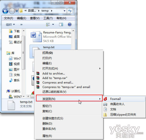 清除Win7右鍵菜單里的“發送到”無用選項 三聯