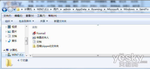 清理<a target=_blank  class=UBBWordLink>Win7</a>右鍵菜單里的“發送到”選項