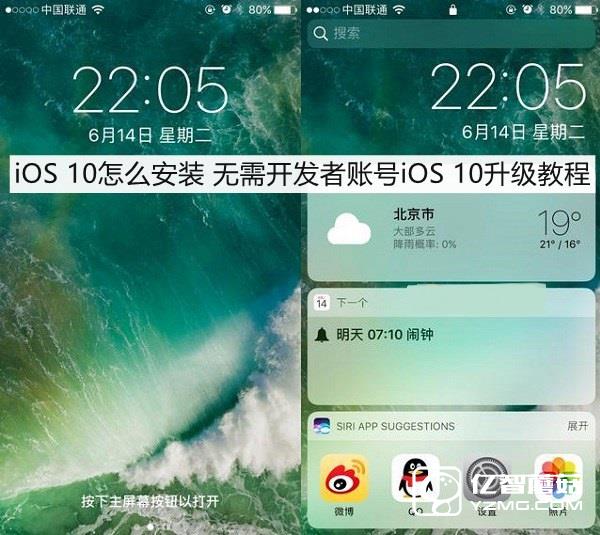 iOS 10怎么安裝 無需開發者賬號iOS 10升級教程