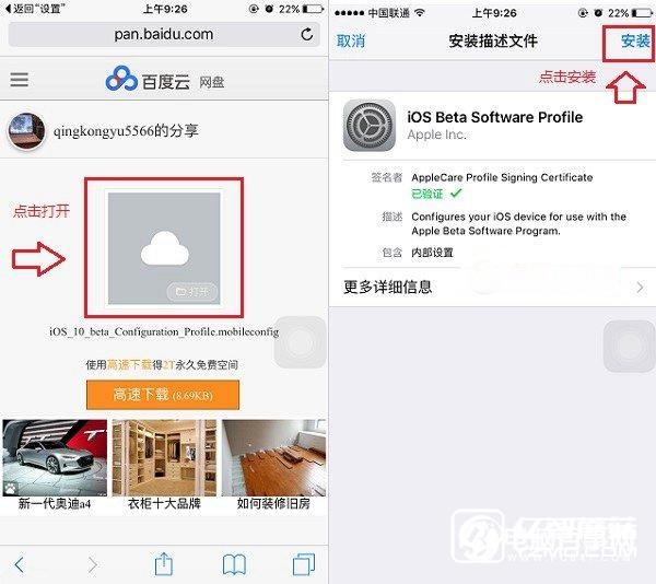 iOS 10怎么安裝 無需開發者賬號iOS 10升級教程
