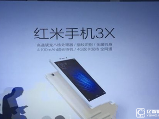 紅米手機3X續(xù)航體驗評測 搭載高通驍龍430處理器，