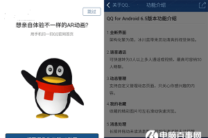 手機QQ安卓版6.5測試版發布:新增AR視頻體驗