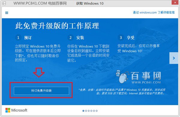 Win10怎么升級 教你如何免費升級Win10正式版