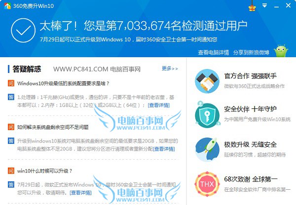 win10怎么升級 360升級win10方法