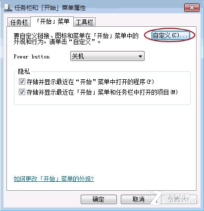 快捷入口 管理Win7系統(tǒng)應(yīng)用跳轉(zhuǎn)列表