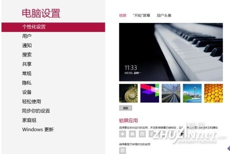 玩轉Win8模式鎖屏和個性化設置 三聯