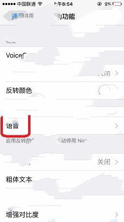 iPhone屏幕朗讀怎么關閉  iPhone關閉屏幕朗讀功能教程