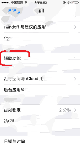 iPhone屏幕朗讀怎么關閉  iPhone關閉屏幕朗讀功能教程