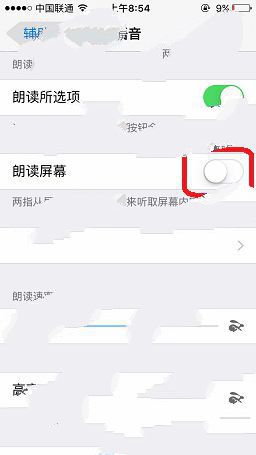 iPhone屏幕朗讀怎么關閉  iPhone關閉屏幕朗讀功能教程