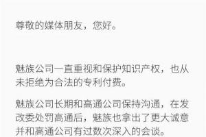 高通起訴魅族竟然索賠5.2億!魅族官方終于表態(tài)